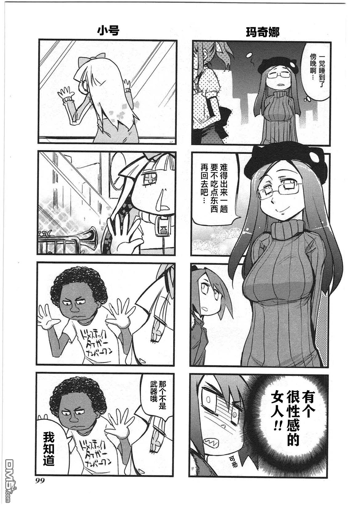 糖果流行噩梦 第2卷 第101页