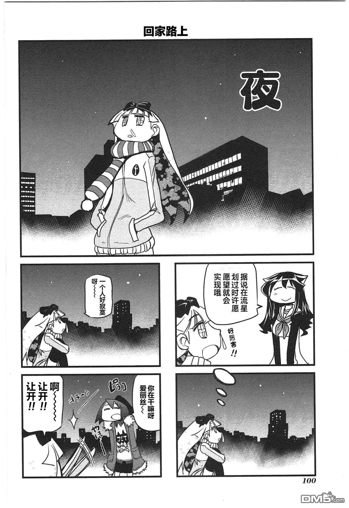 糖果流行噩梦 第2卷 第102页