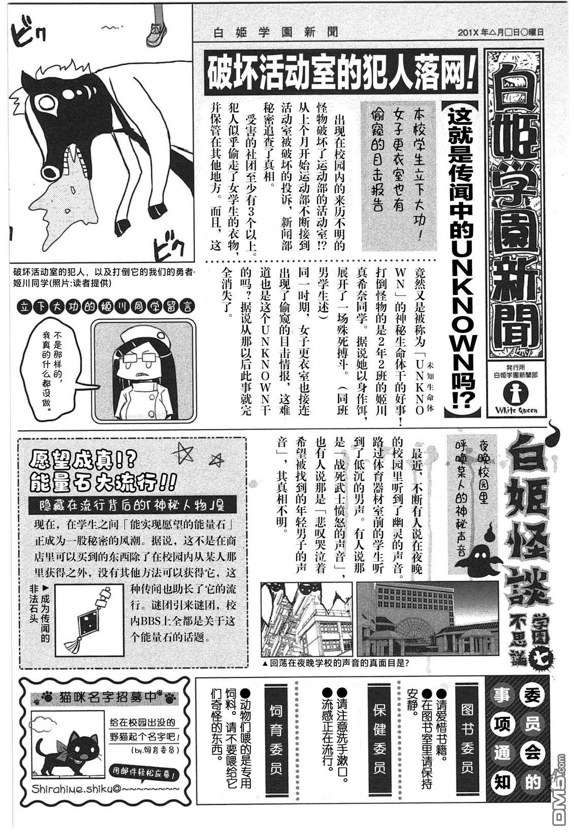 糖果流行噩梦 第2卷 第104页