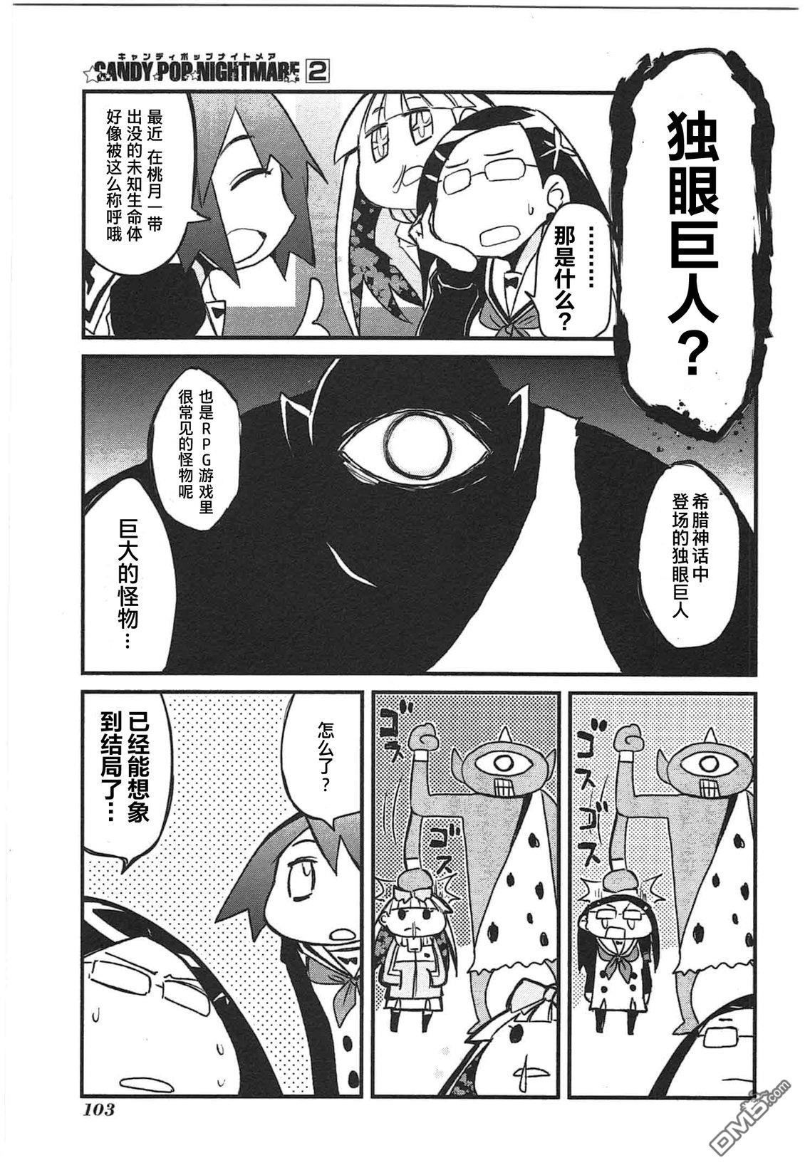 糖果流行噩梦 第2卷 第105页