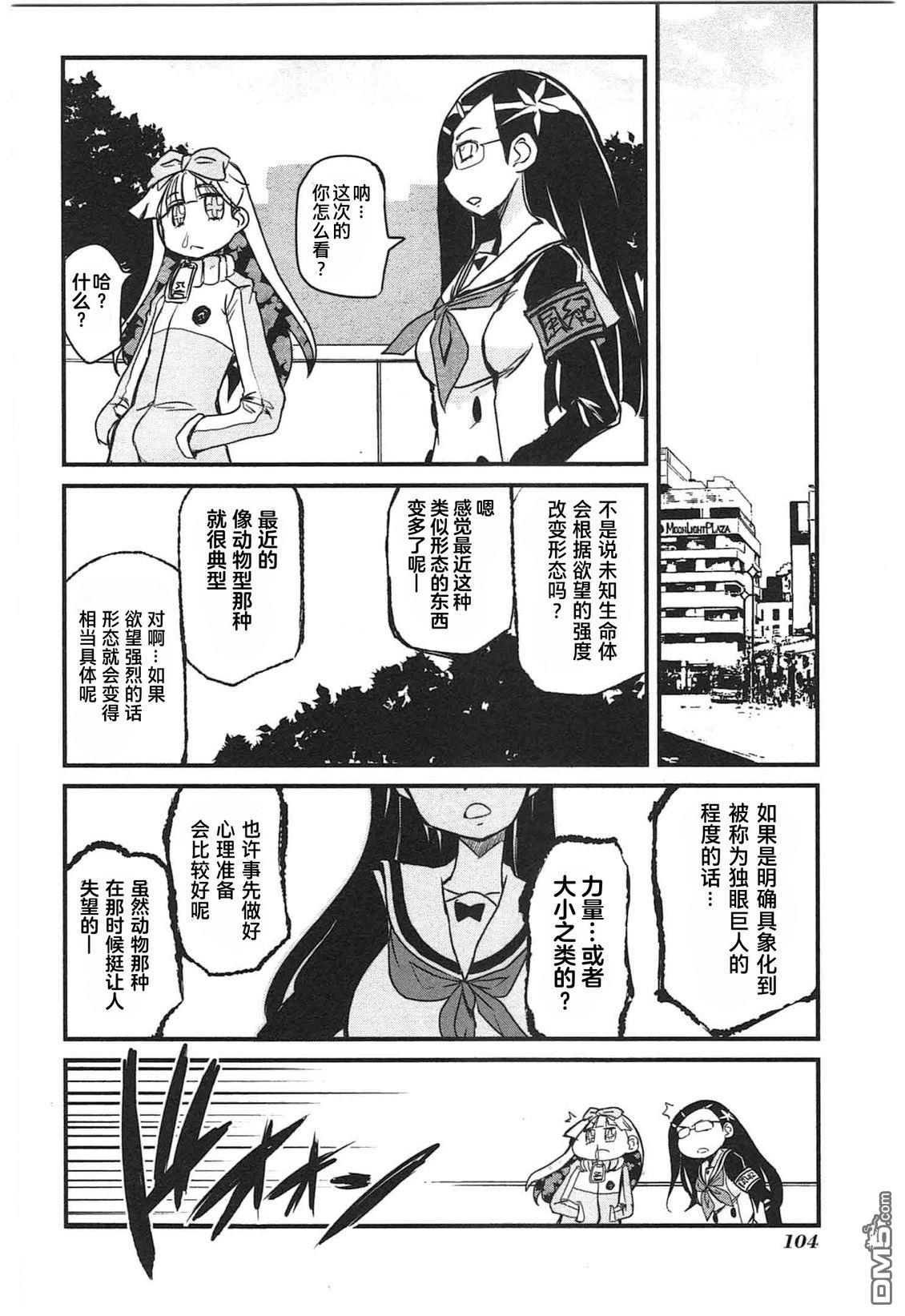 糖果流行噩梦 第2卷 第106页