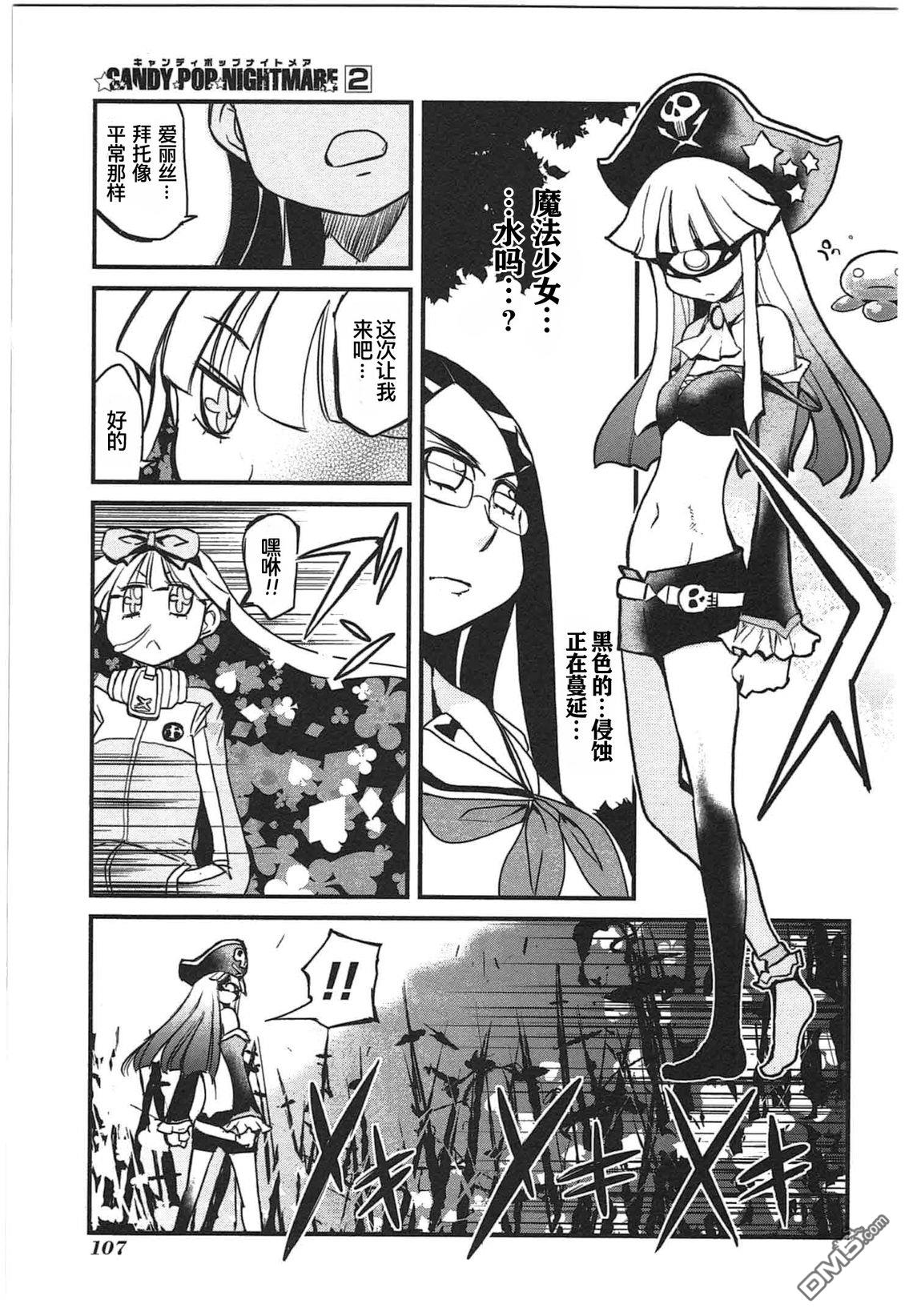 糖果流行噩梦 第2卷 第109页