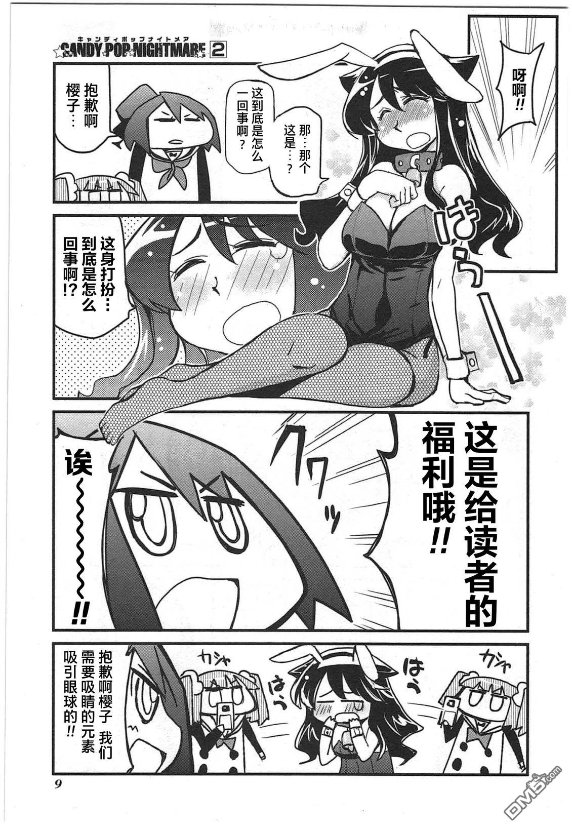 糖果流行噩梦 第2卷 第11页