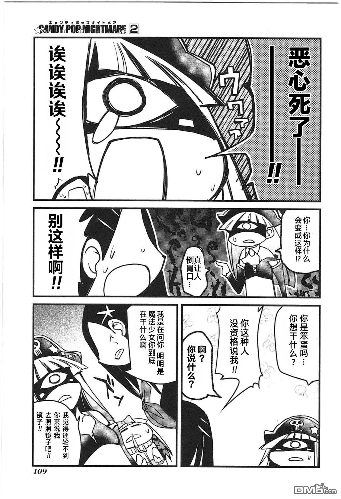 糖果流行噩梦 第2卷 第111页