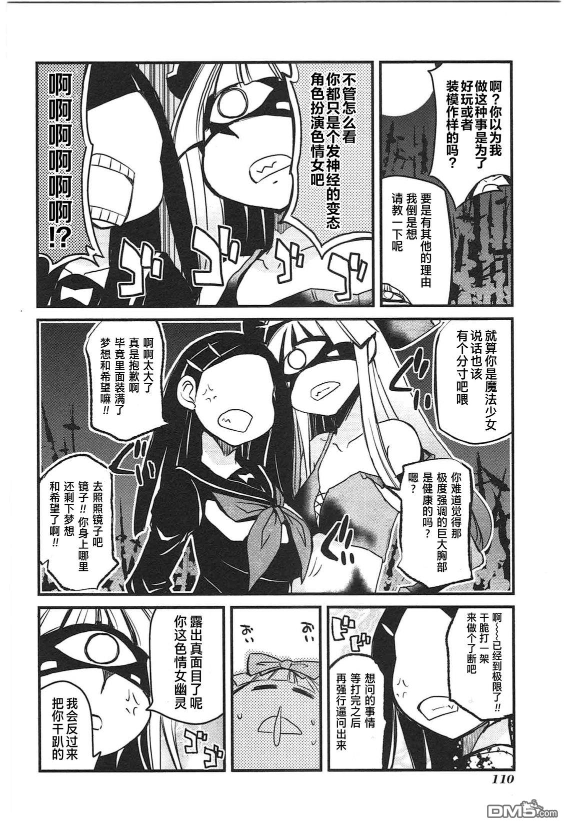 糖果流行噩梦 第2卷 第112页