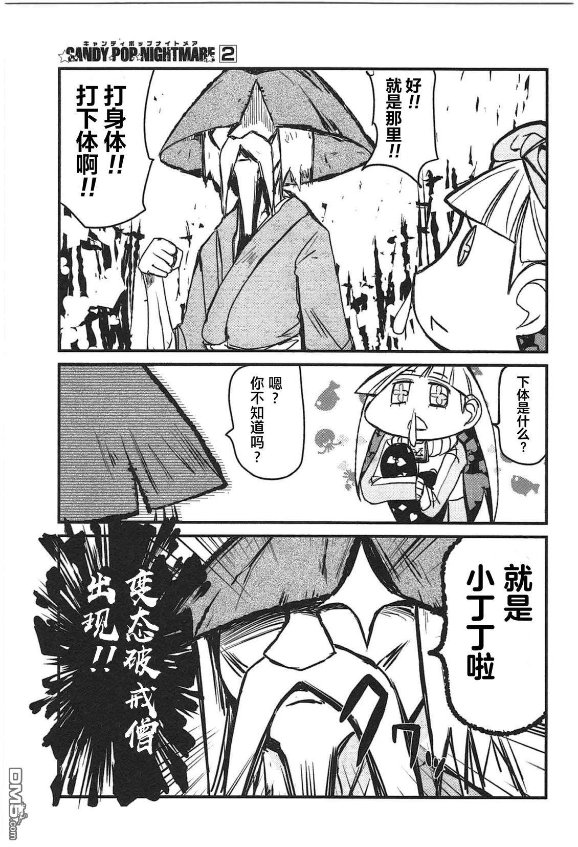 糖果流行噩梦 第2卷 第115页