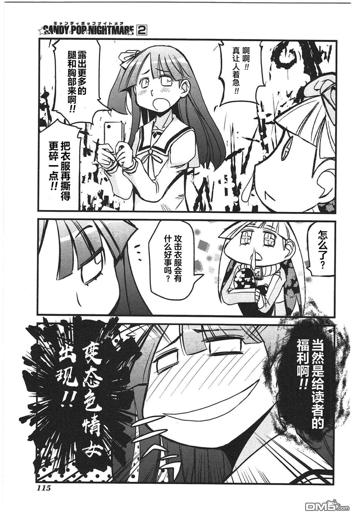 糖果流行噩梦 第2卷 第117页