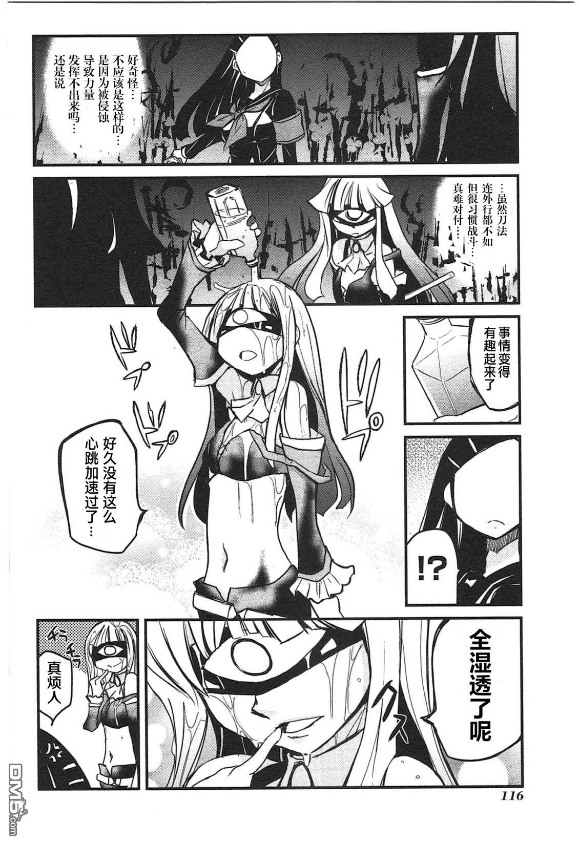 糖果流行噩梦 第2卷 第118页