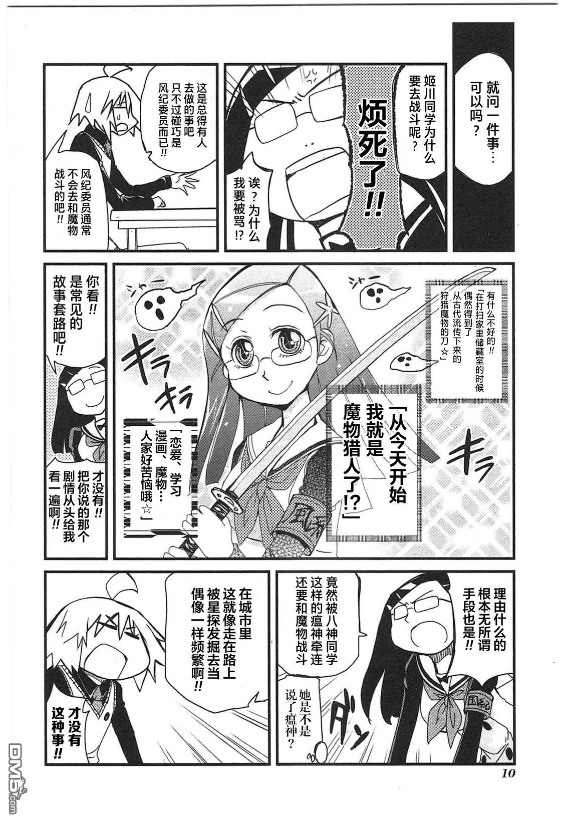 糖果流行噩梦 第2卷 第12页