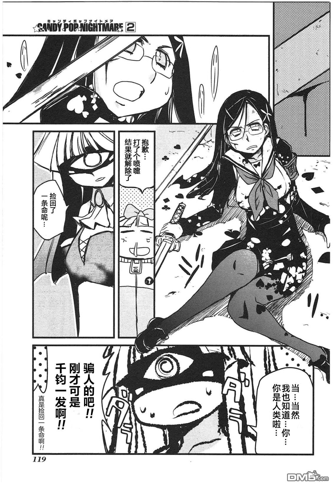 糖果流行噩梦 第2卷 第121页