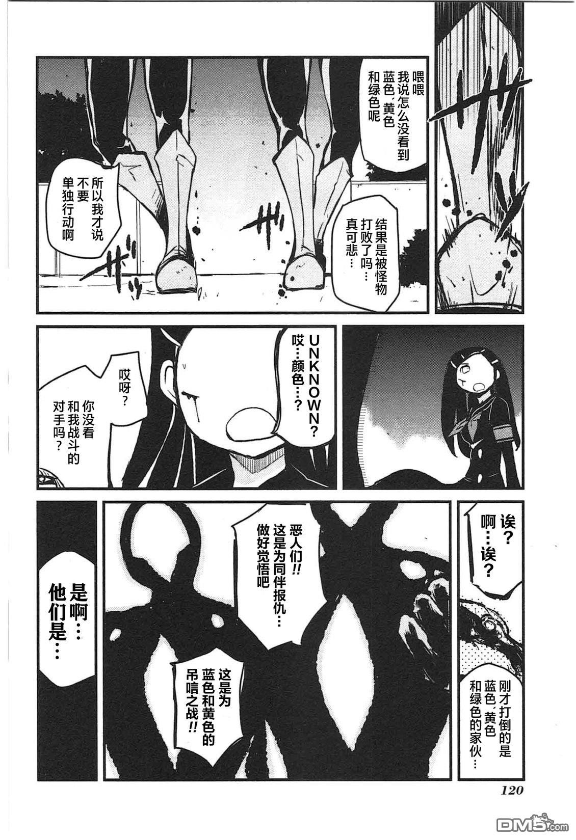 糖果流行噩梦 第2卷 第122页