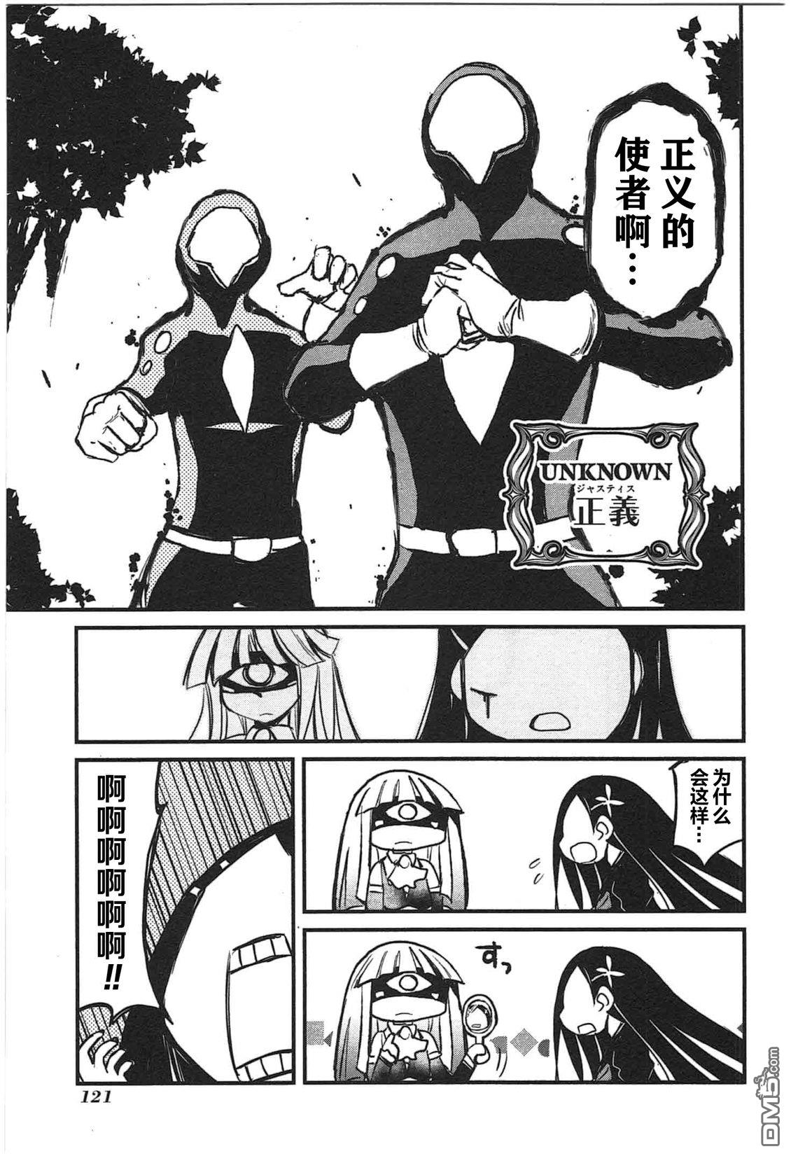 糖果流行噩梦 第2卷 第123页