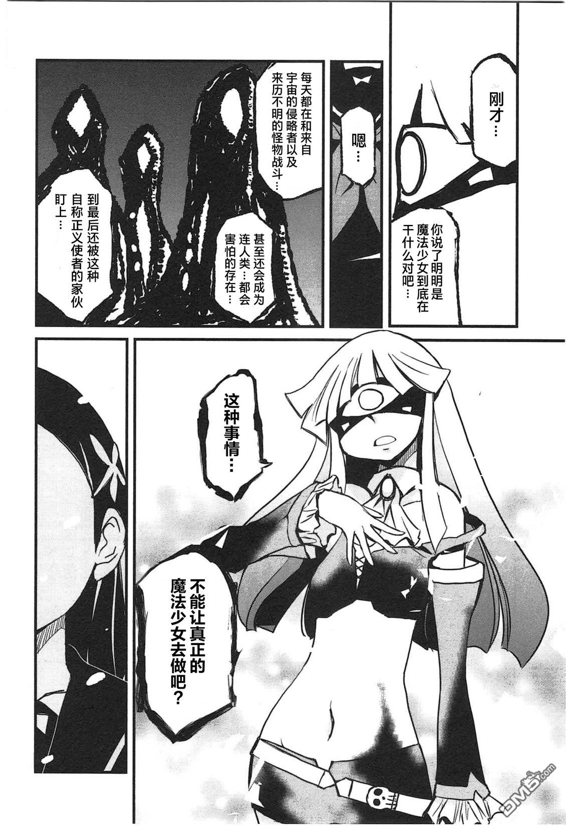 糖果流行噩梦 第2卷 第124页