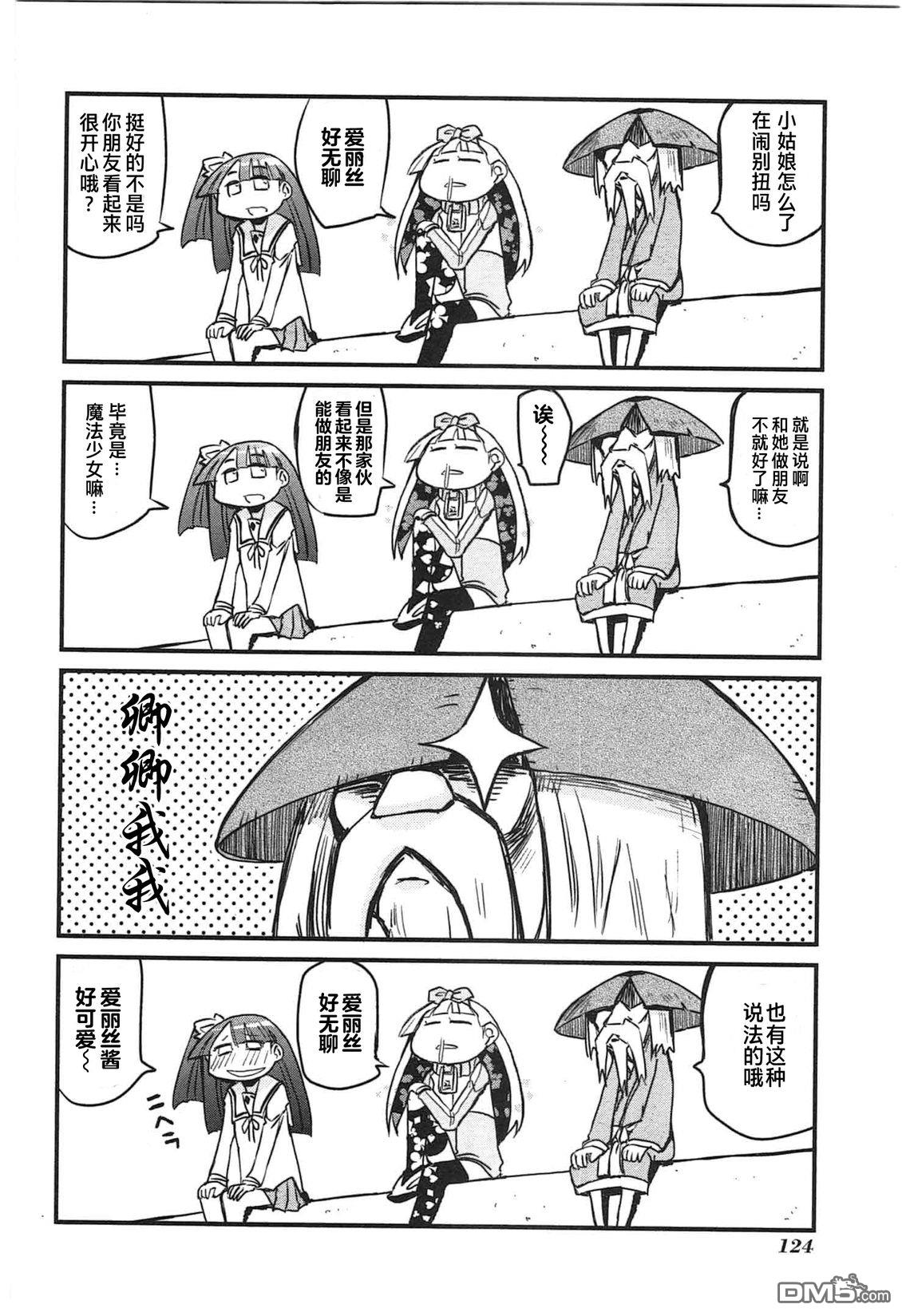 糖果流行噩梦 第2卷 第126页