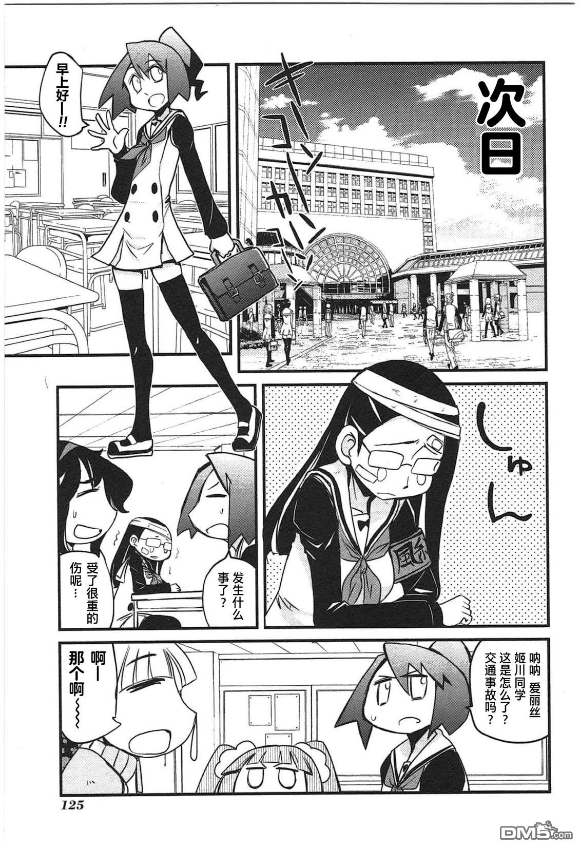 糖果流行噩梦 第2卷 第127页