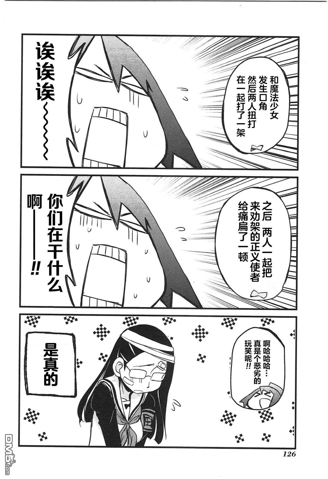 糖果流行噩梦 第2卷 第128页