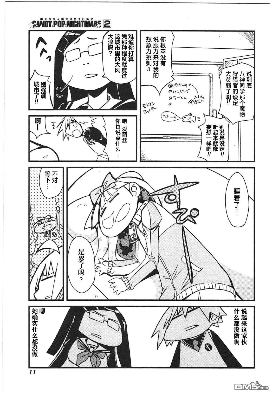 糖果流行噩梦 第2卷 第13页