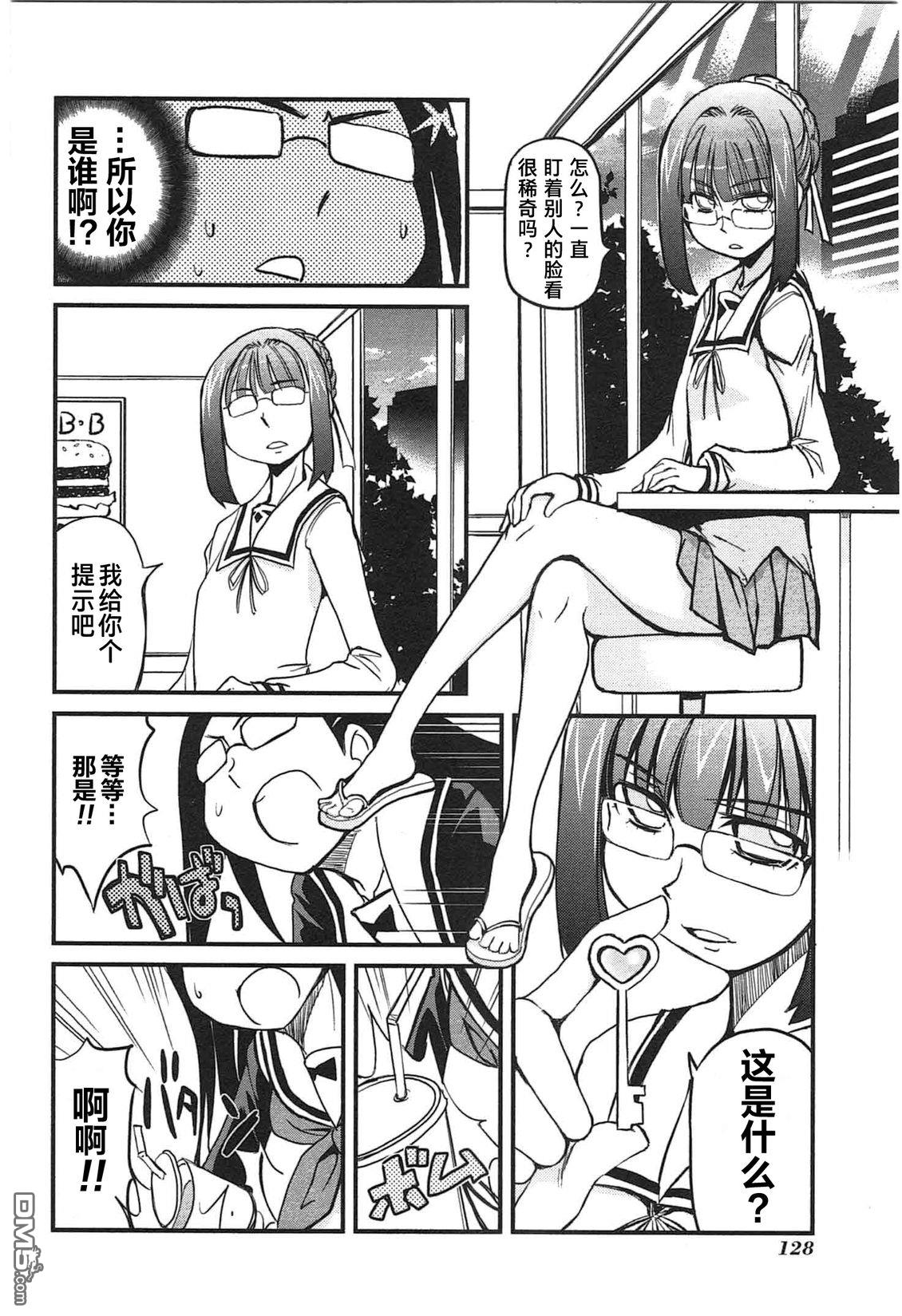 糖果流行噩梦 第2卷 第130页
