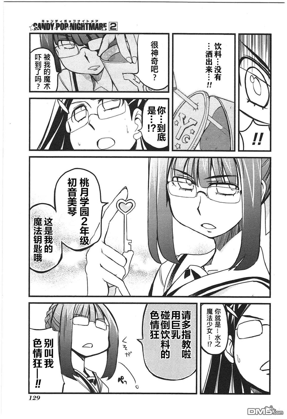 糖果流行噩梦 第2卷 第131页