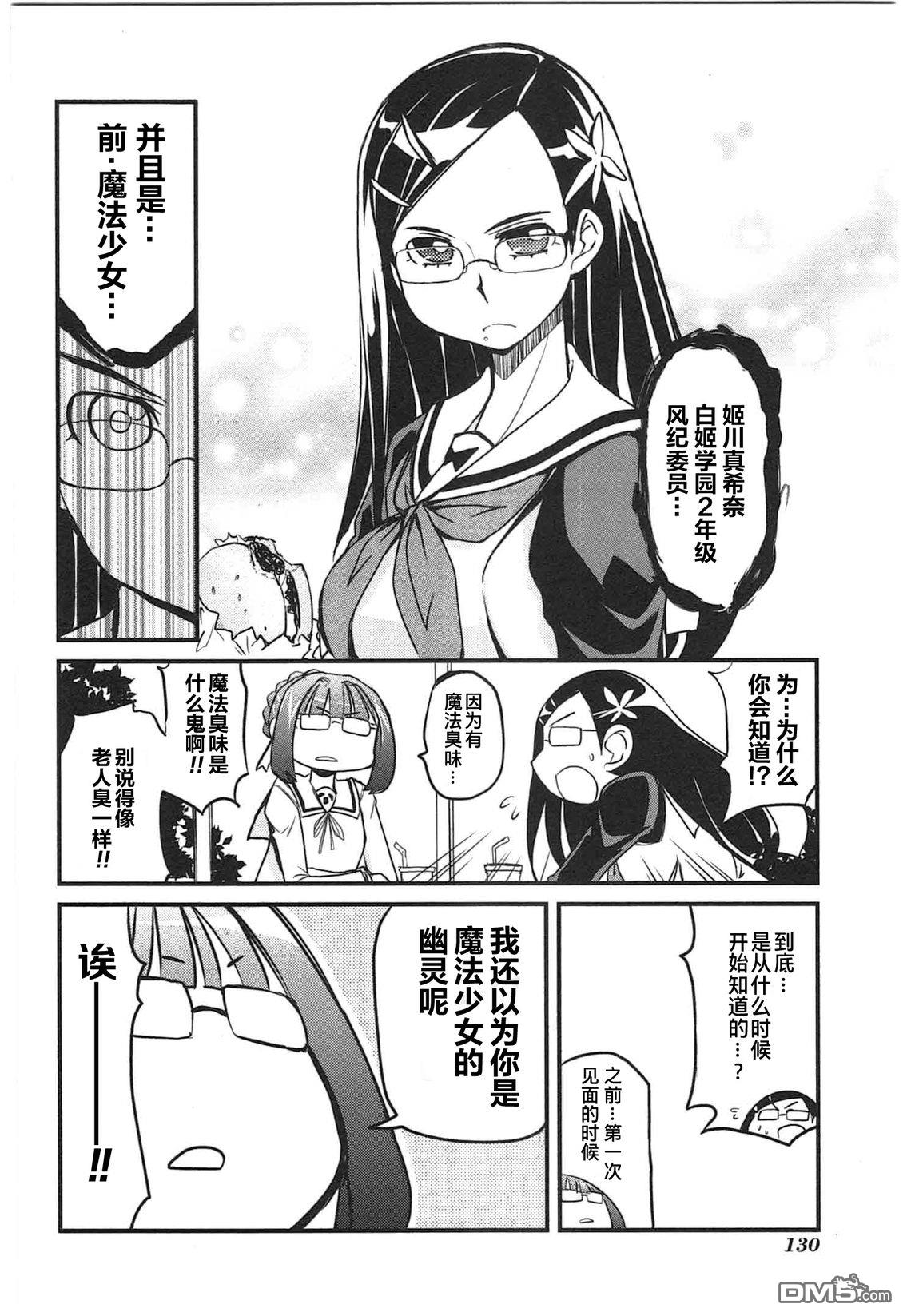糖果流行噩梦 第2卷 第132页