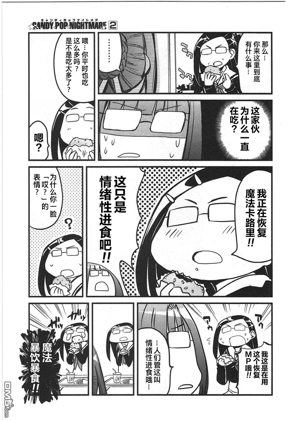 糖果流行噩梦 第2卷 第133页