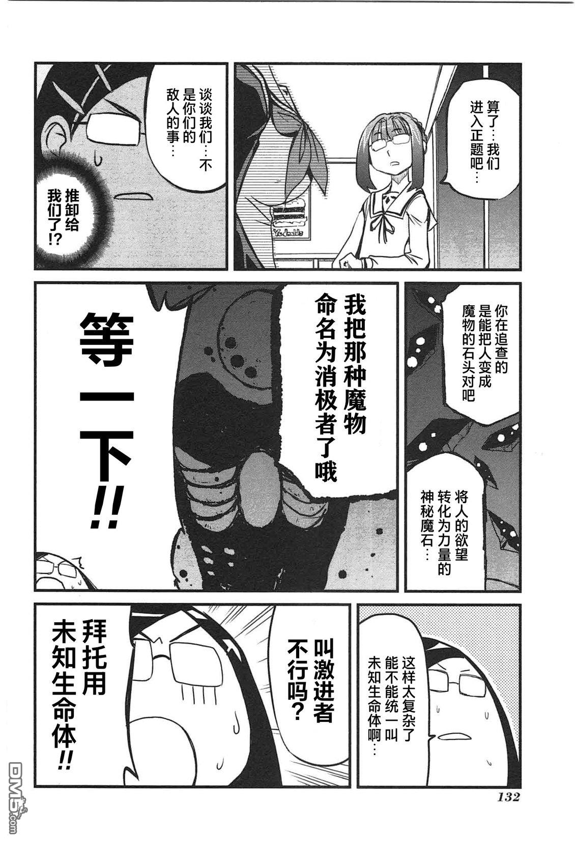 糖果流行噩梦 第2卷 第134页