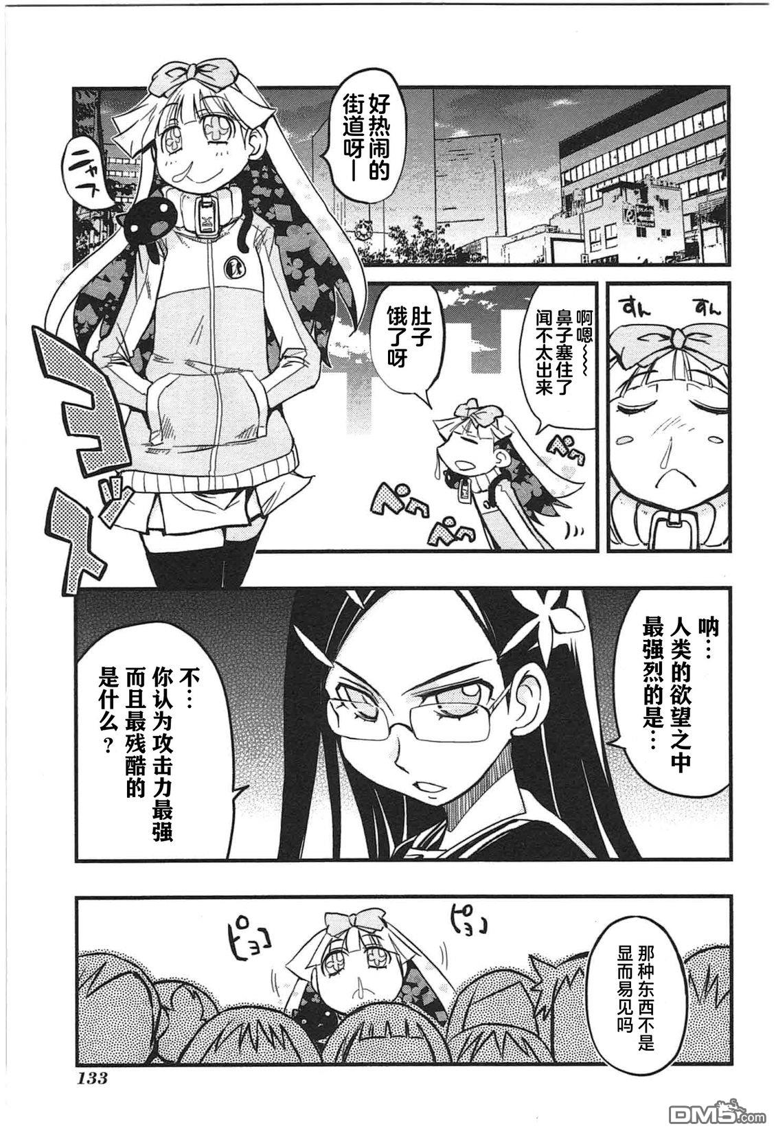 糖果流行噩梦 第2卷 第135页