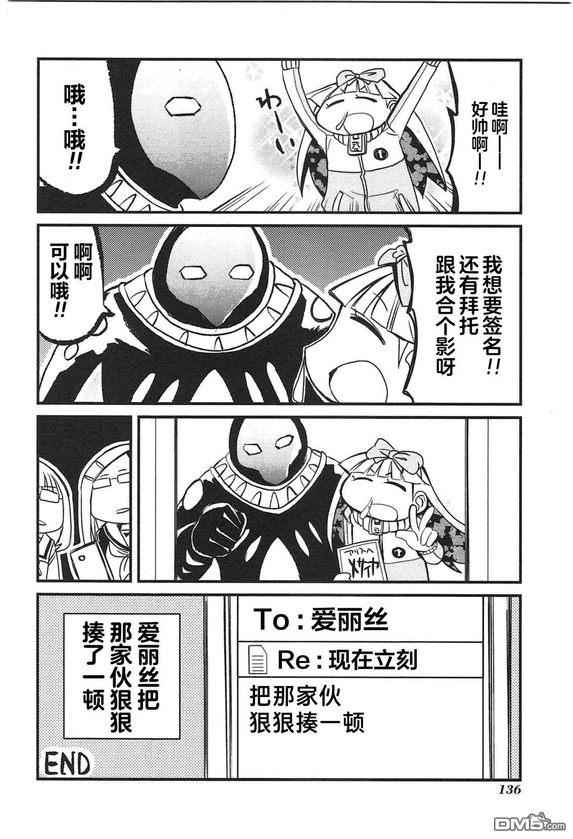 糖果流行噩梦 第2卷 第138页