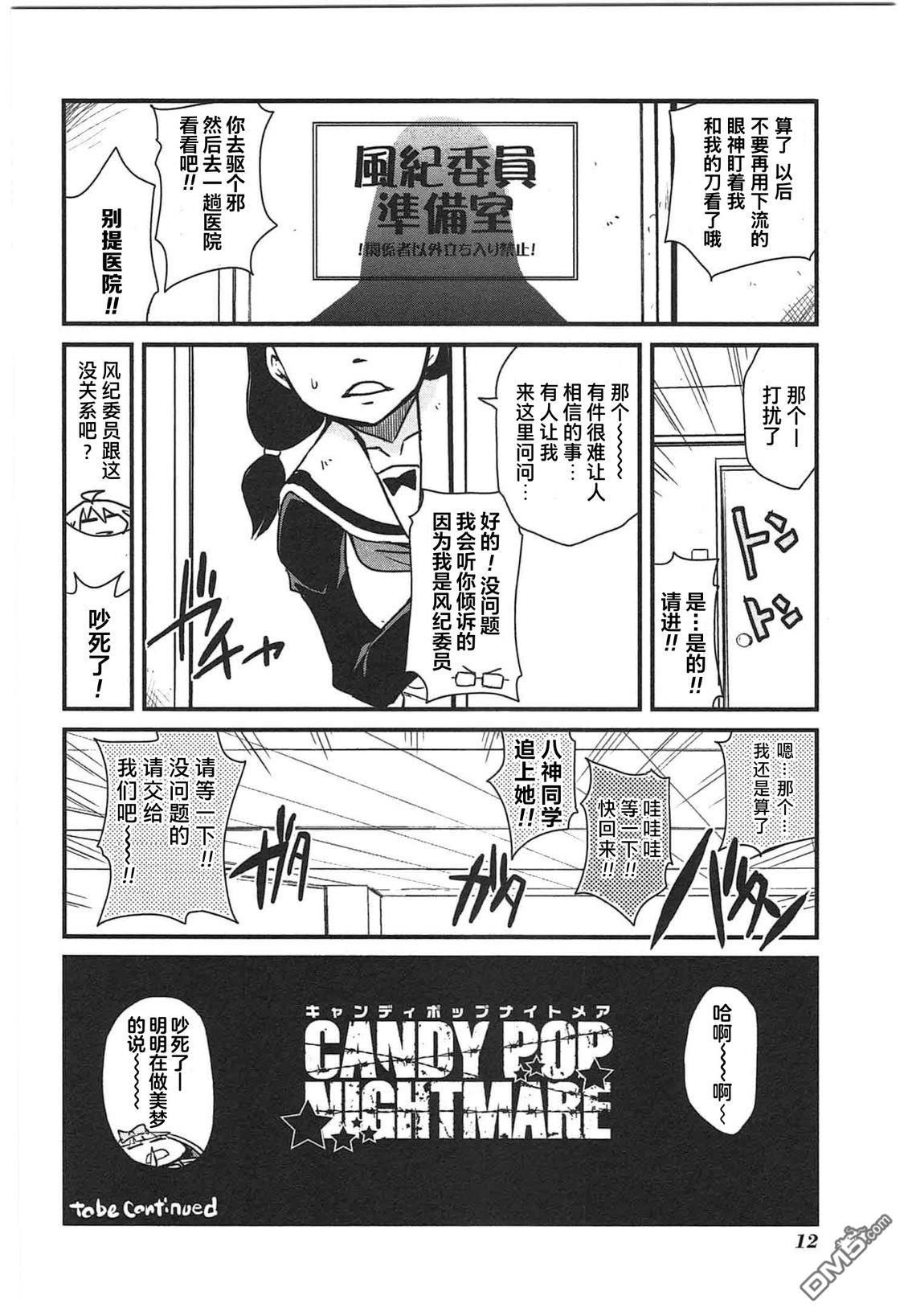 糖果流行噩梦 第2卷 第14页