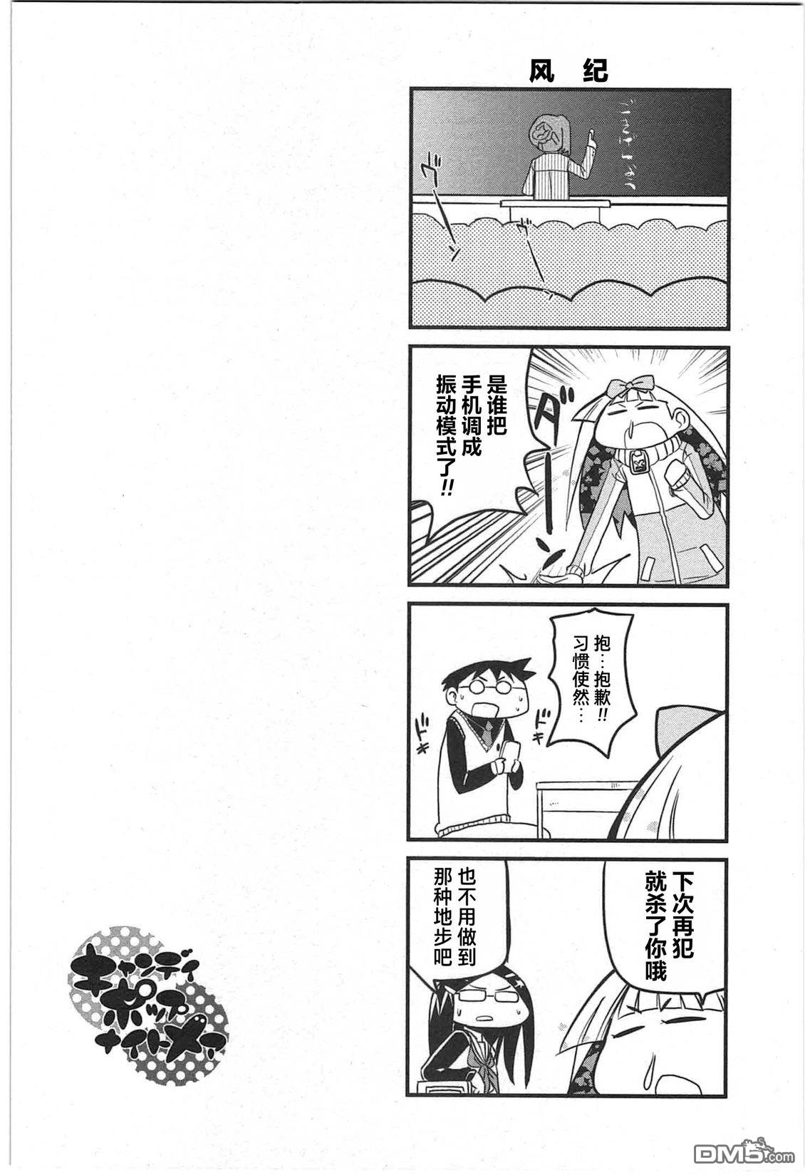 糖果流行噩梦 第2卷 第140页