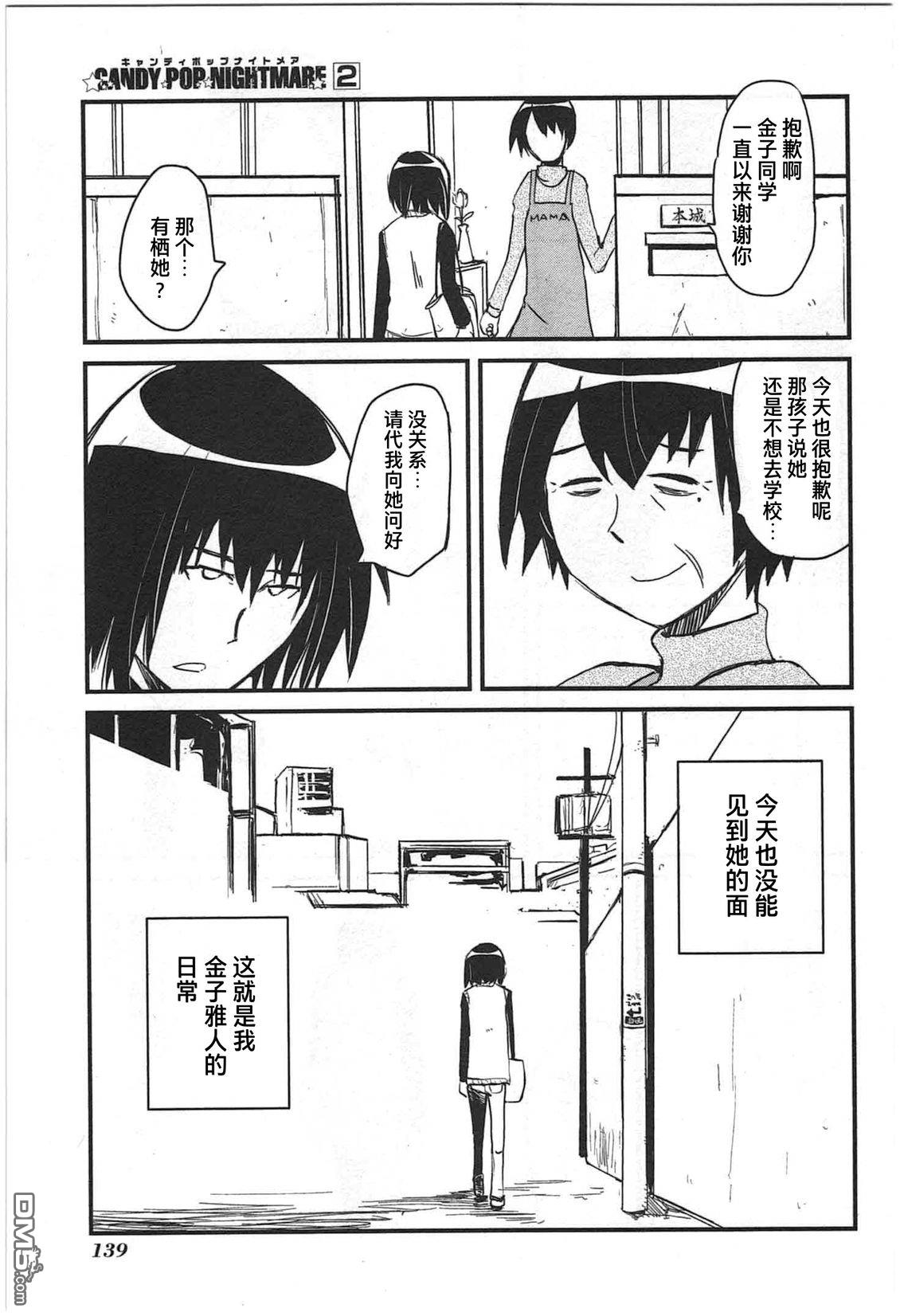 糖果流行噩梦 第2卷 第141页