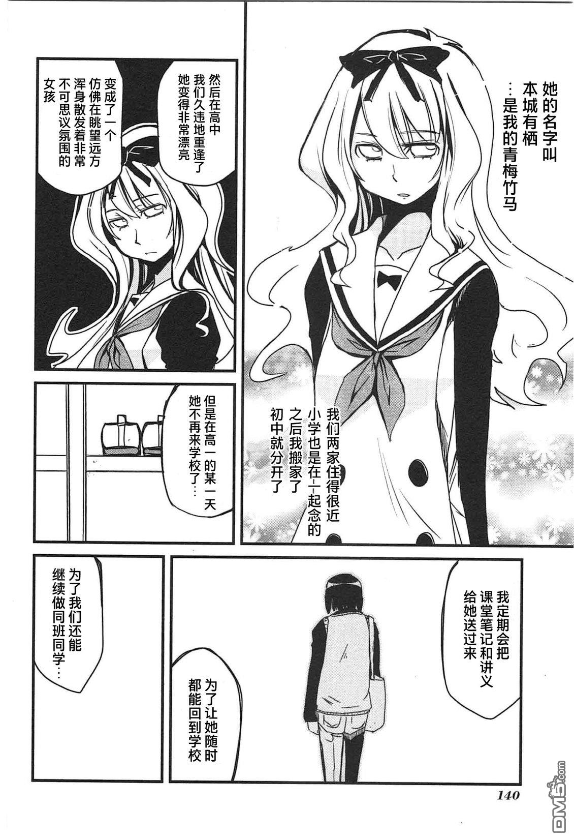糖果流行噩梦 第2卷 第142页