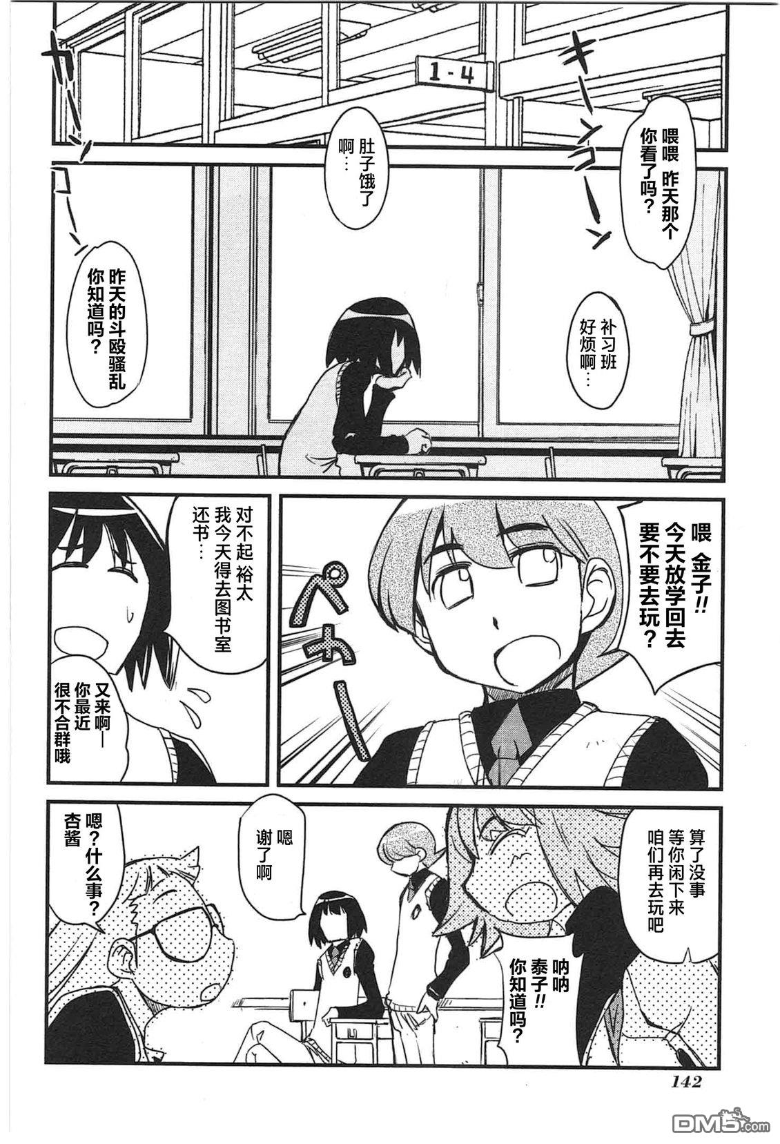 糖果流行噩梦 第2卷 第144页