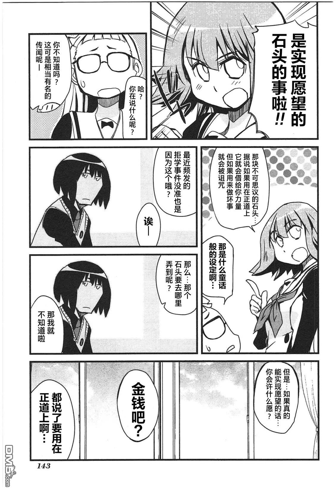糖果流行噩梦 第2卷 第145页