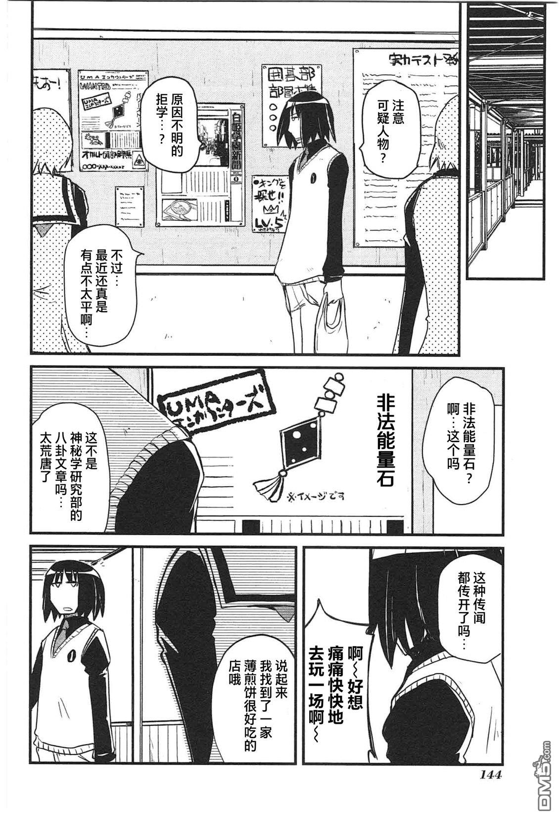 糖果流行噩梦 第2卷 第146页