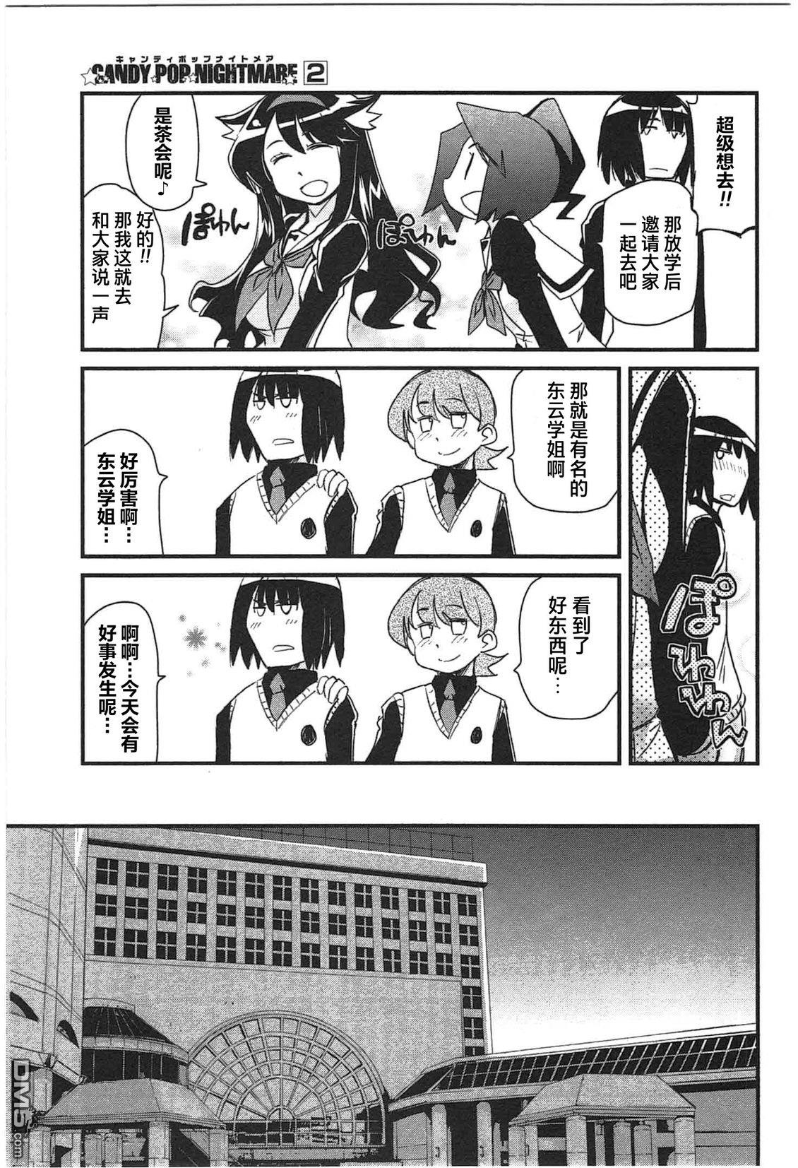 糖果流行噩梦 第2卷 第147页