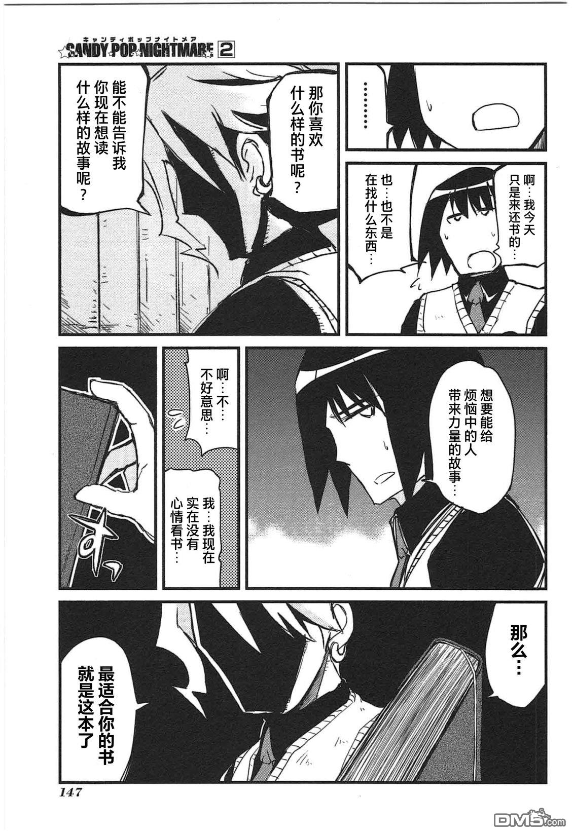 糖果流行噩梦 第2卷 第149页