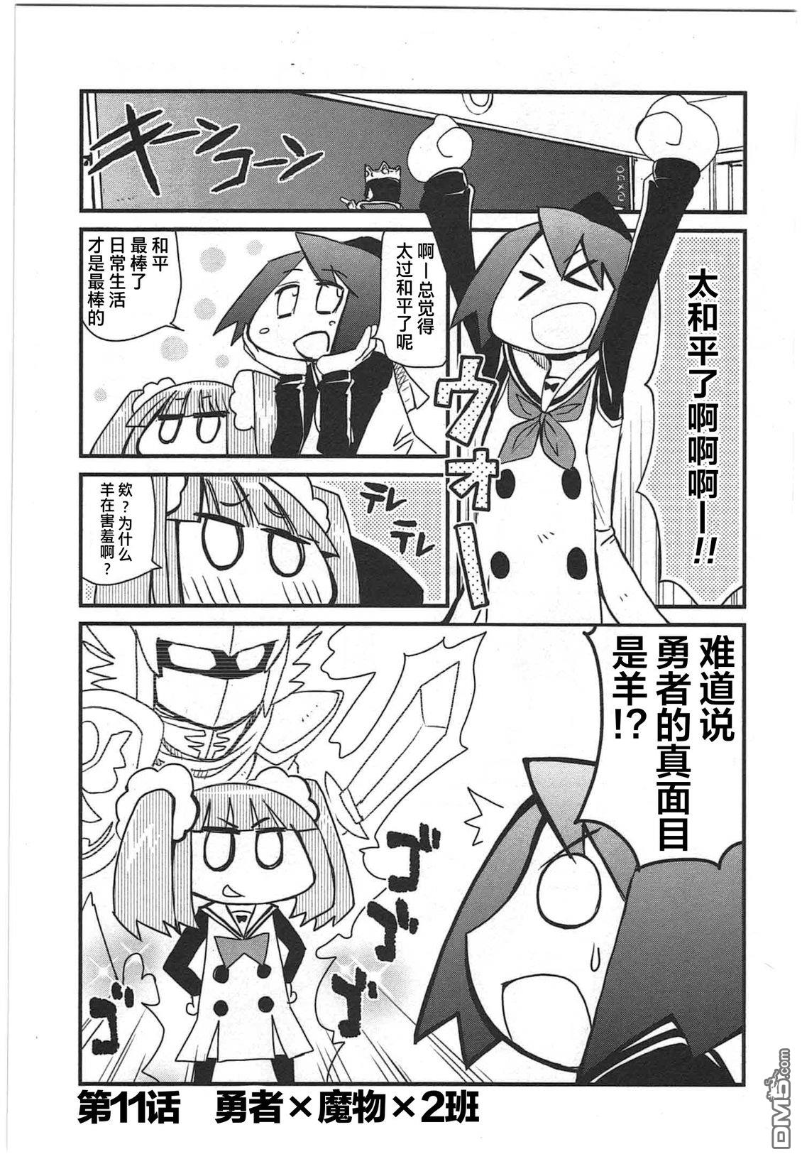 糖果流行噩梦 第2卷 第15页