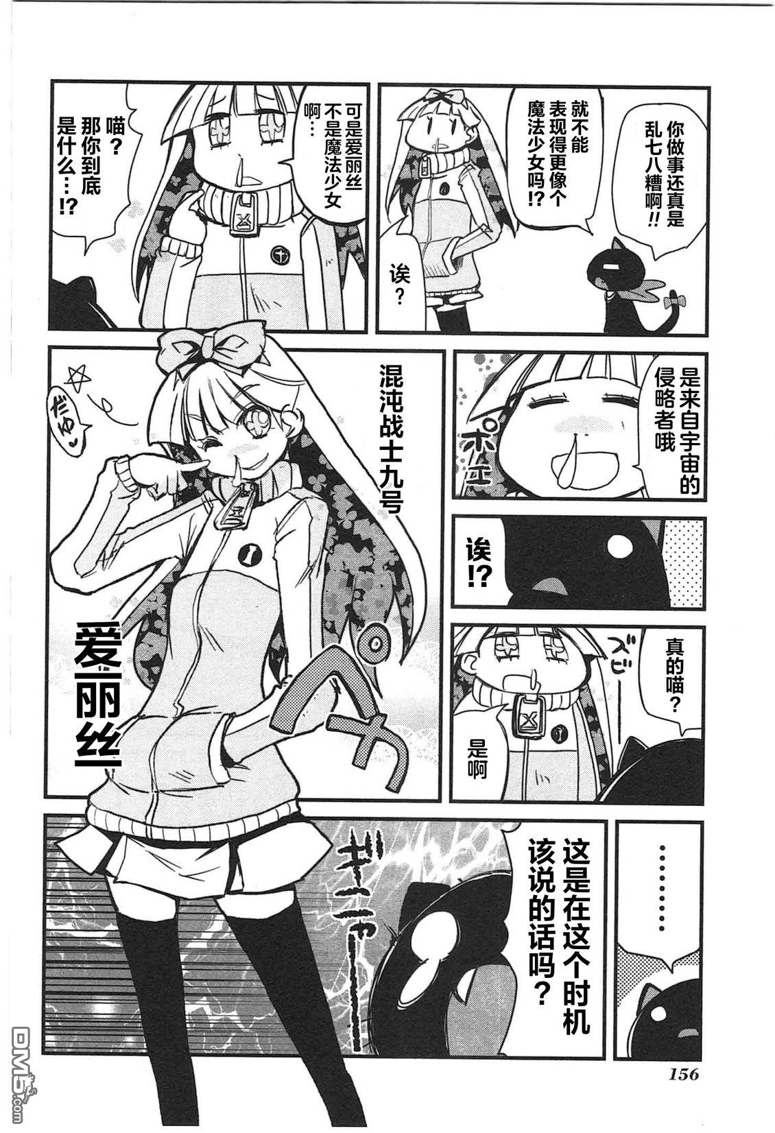糖果流行噩梦 第2卷 第158页