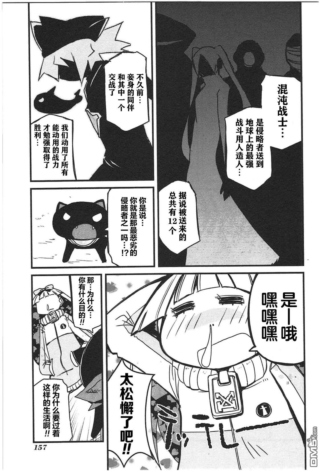 糖果流行噩梦 第2卷 第159页