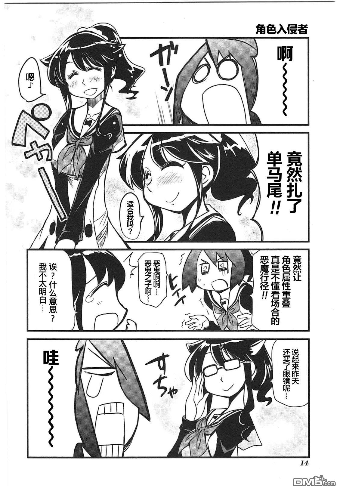 糖果流行噩梦 第2卷 第16页