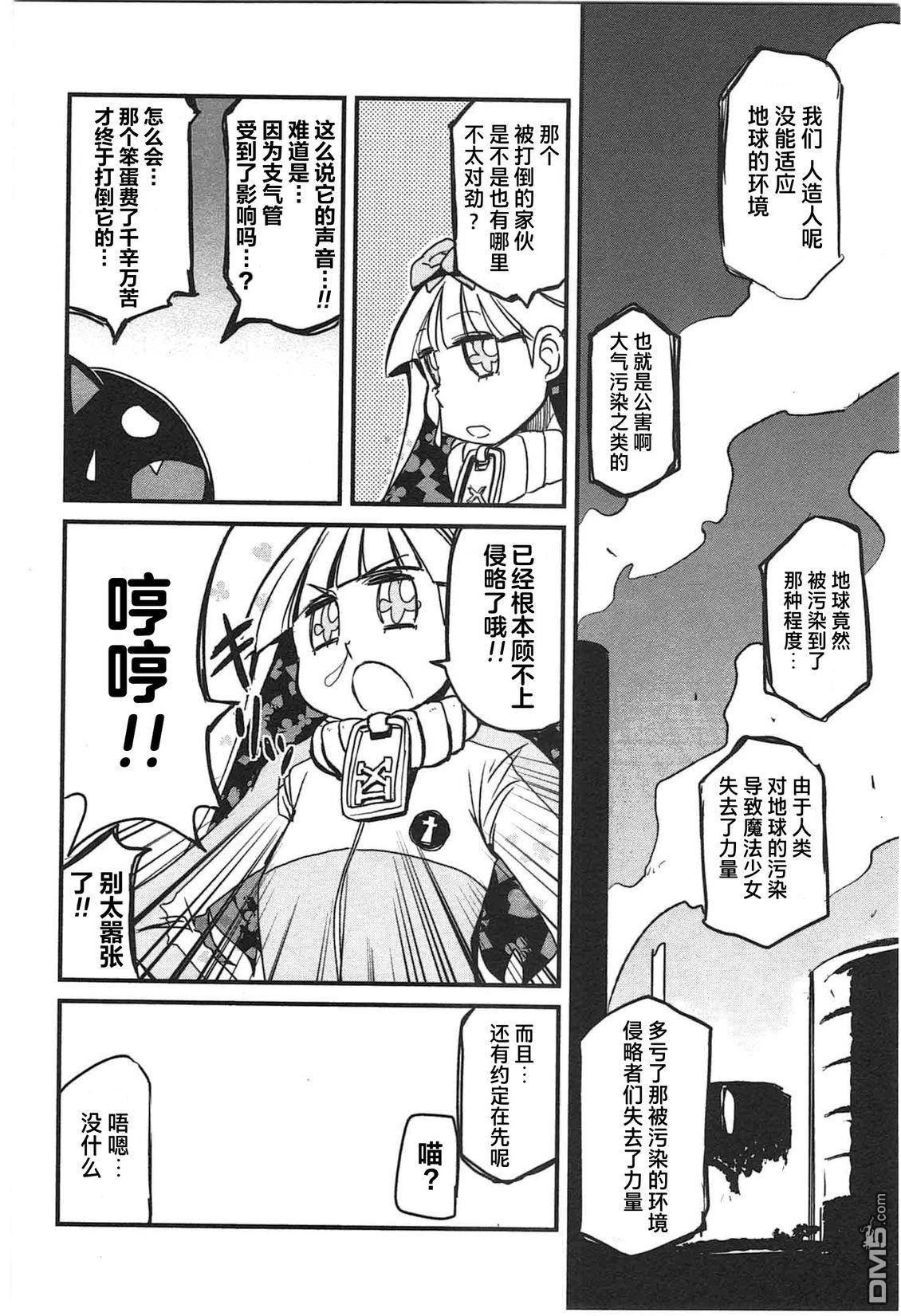 糖果流行噩梦 第2卷 第160页