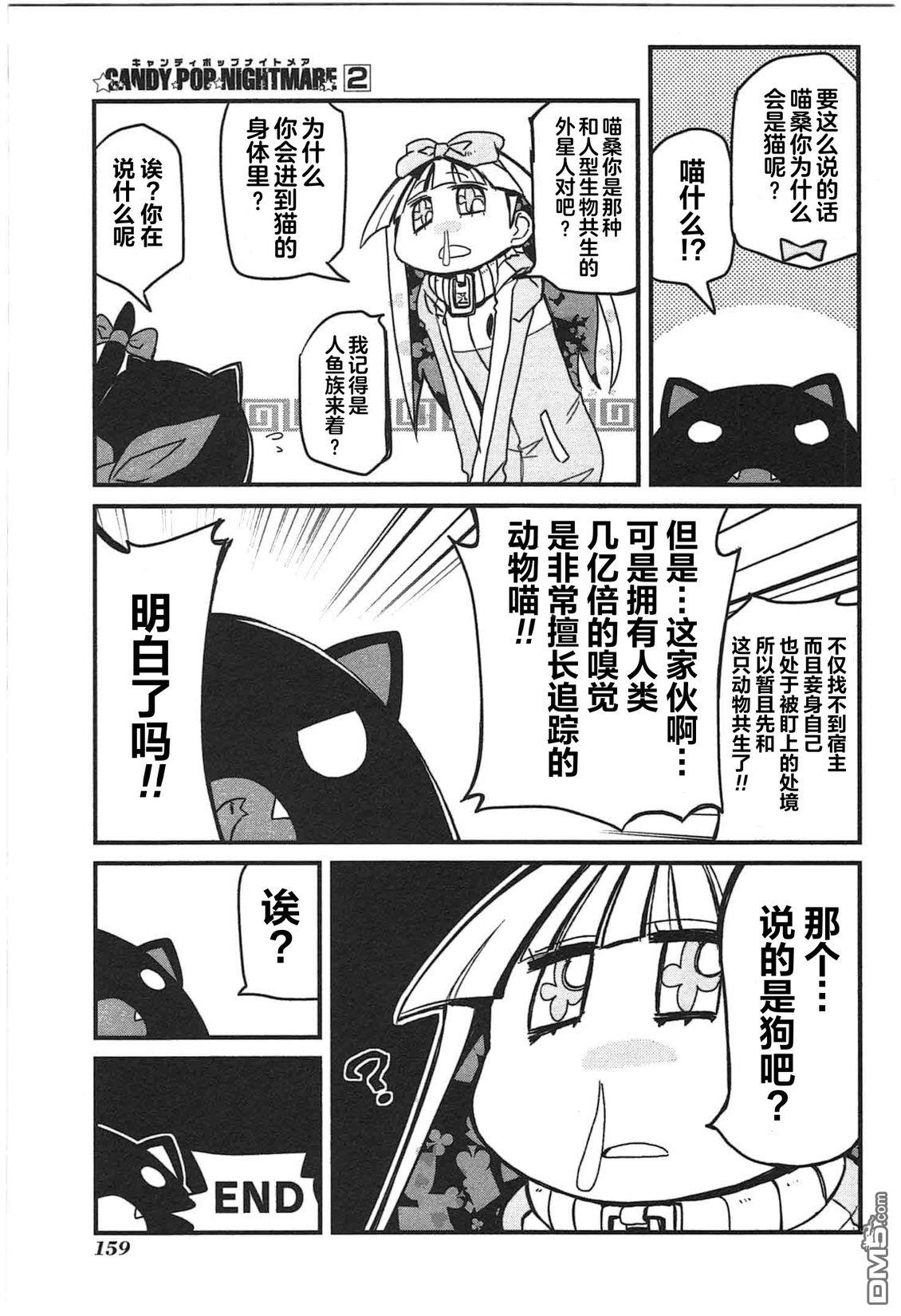 糖果流行噩梦 第2卷 第161页