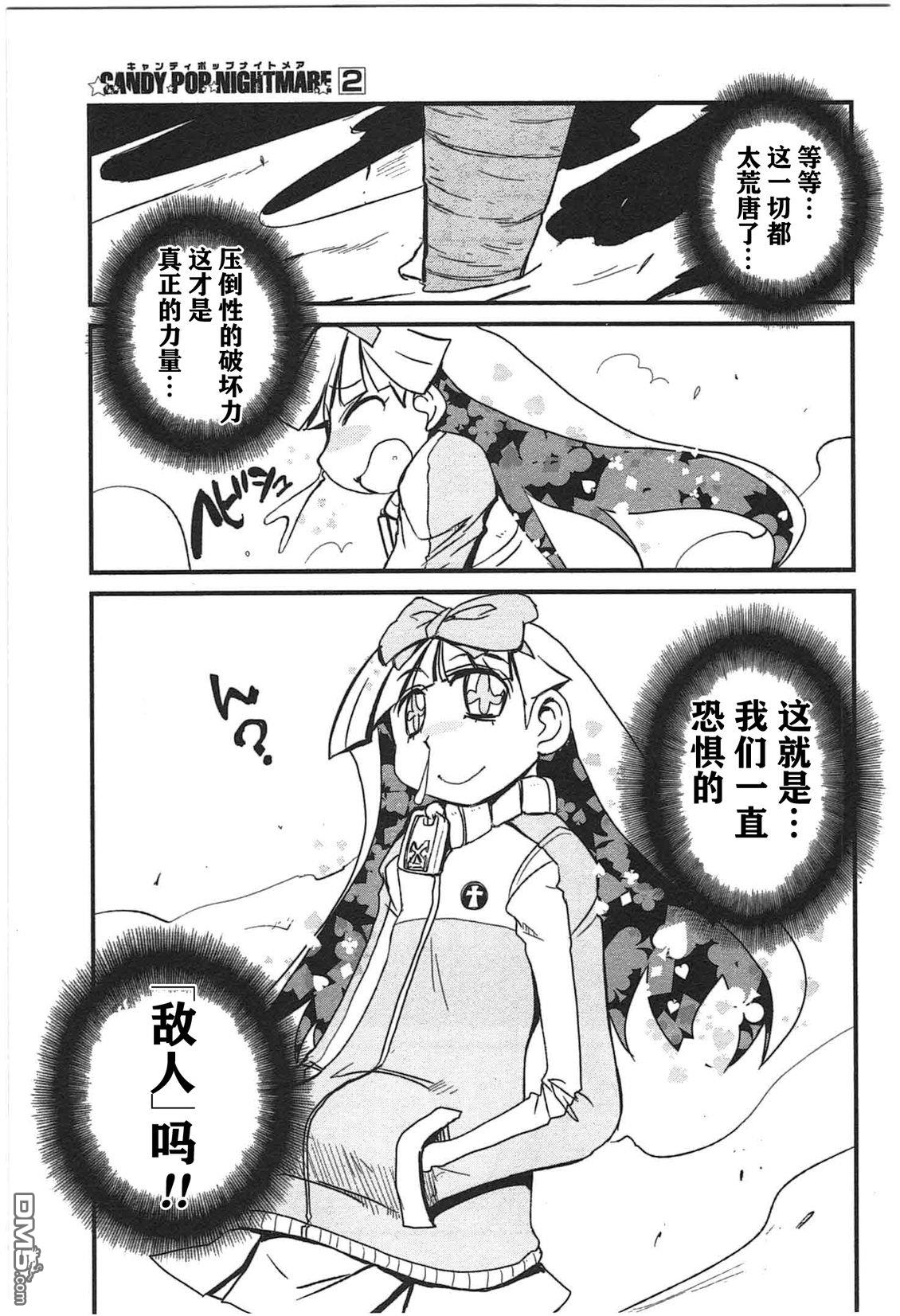 糖果流行噩梦 第2卷 第163页