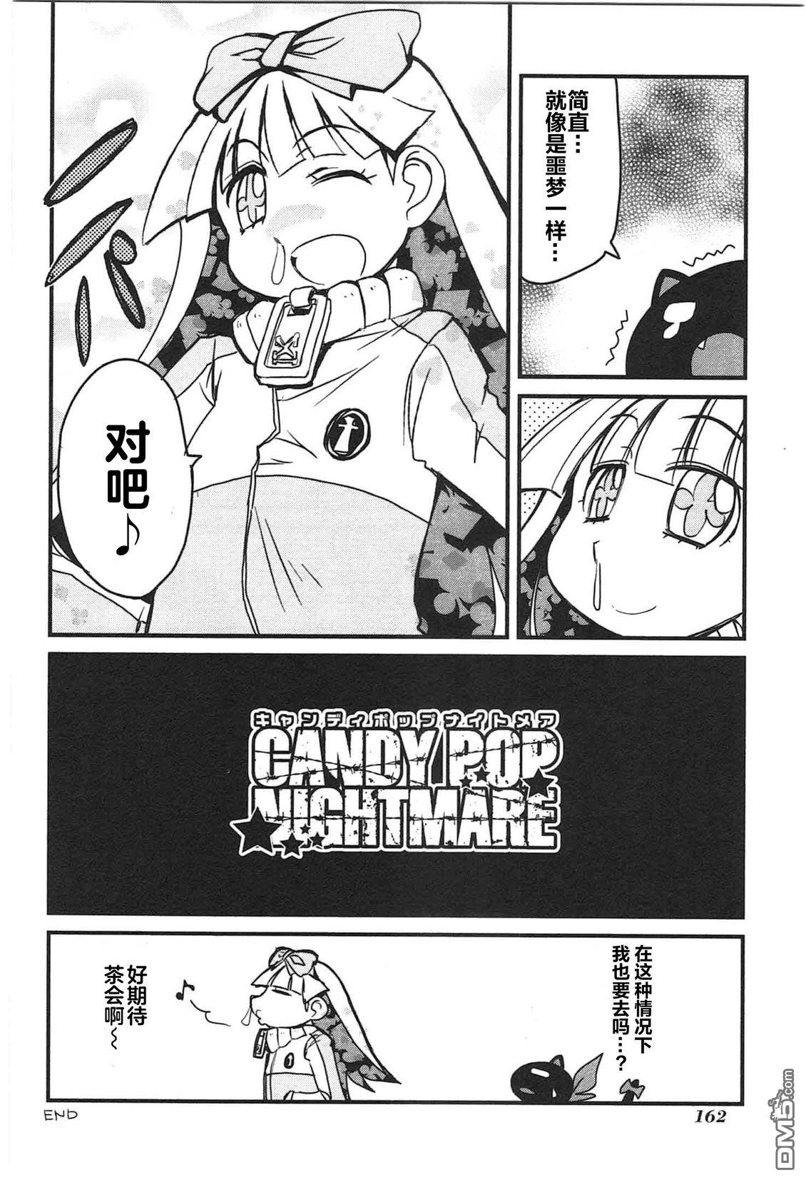 糖果流行噩梦 第2卷 第164页