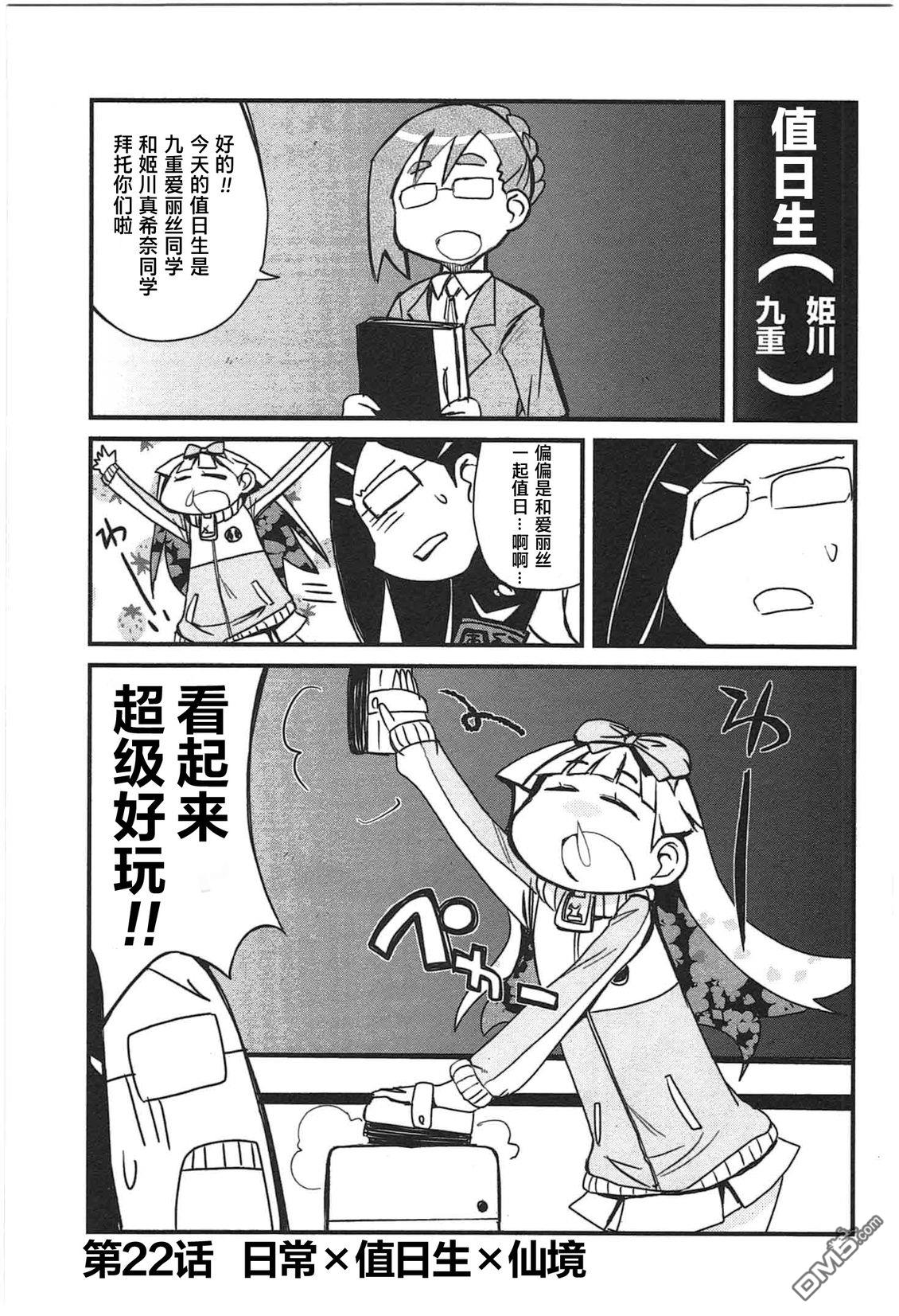 糖果流行噩梦 第2卷 第165页