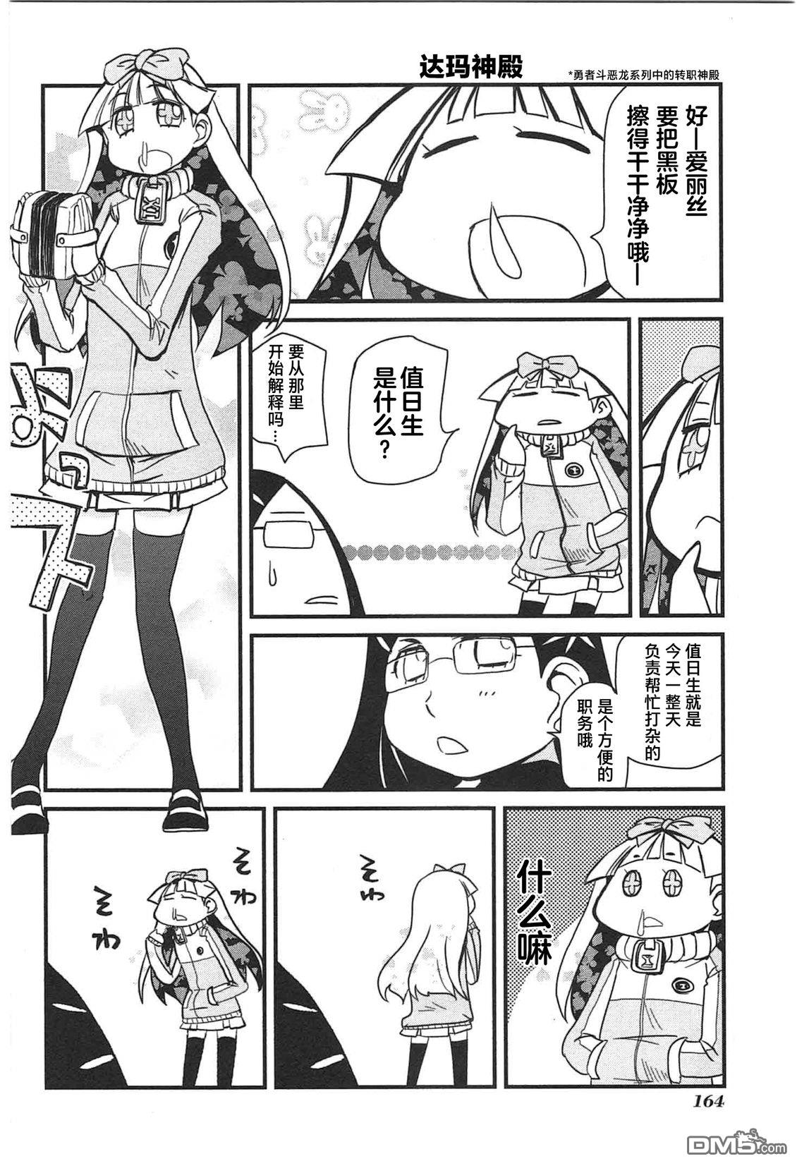 糖果流行噩梦 第2卷 第166页