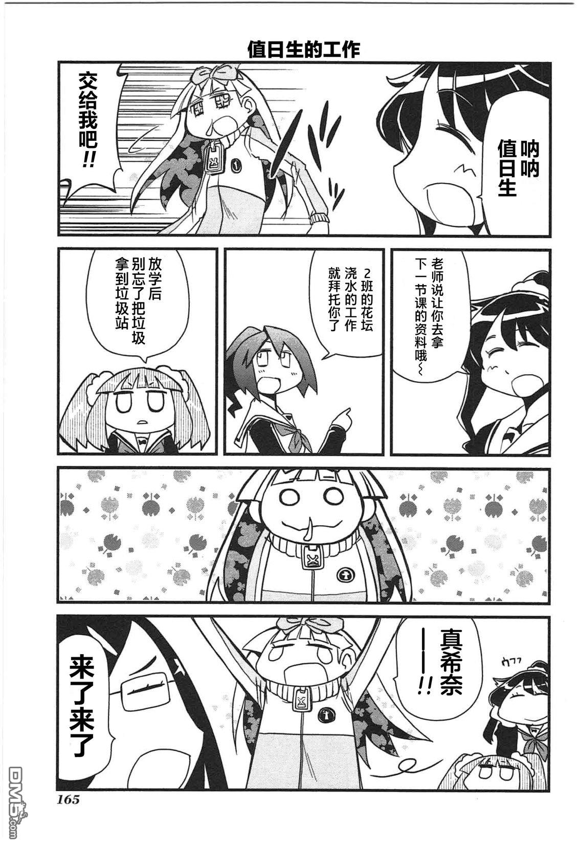 糖果流行噩梦 第2卷 第167页
