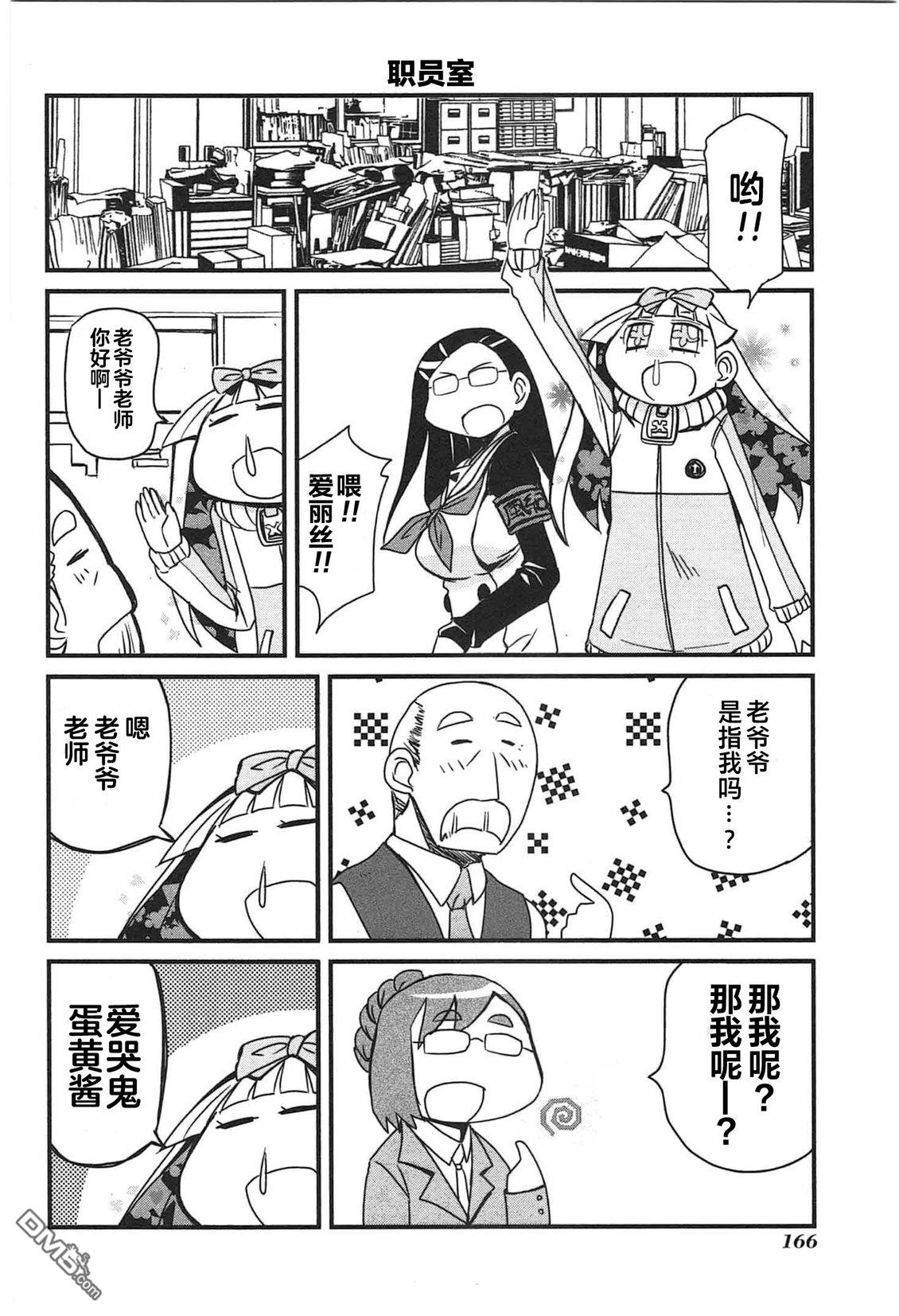 糖果流行噩梦 第2卷 第168页