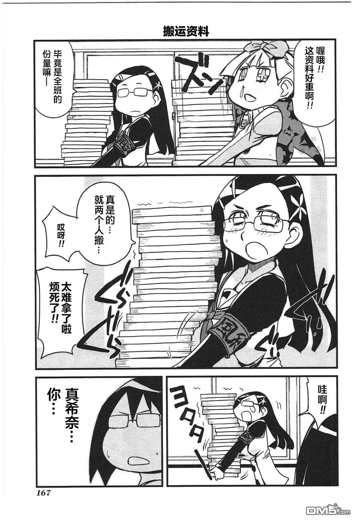糖果流行噩梦 第2卷 第169页